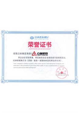 江西省水利廳-榮譽(yù)證書(shū)