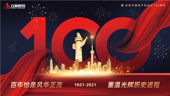 學(xué)黨史·誦黨章·觀紅影，慶祝中國共產(chǎn)黨建黨100周年