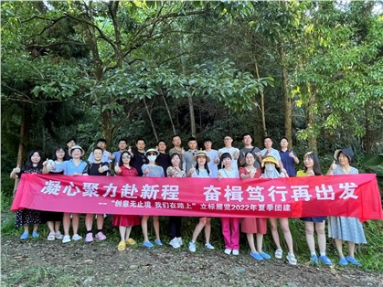 夏日團(tuán)建｜每一步皆熱愛，以挑戰(zhàn)敬生活