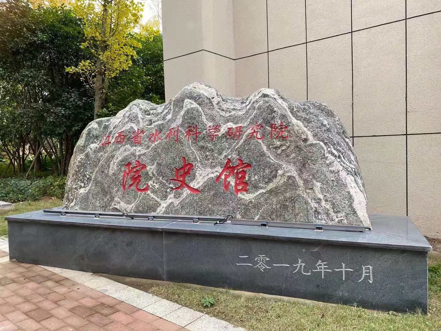 立標(biāo)案例丨帶你看江西省水利科學(xué)研究院院史館，尋訪科研印記！